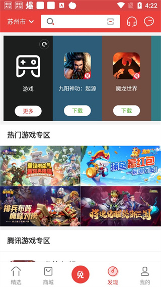 免商店app