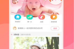 育儿宝宝相册最新版