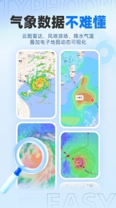 实时台风路径app