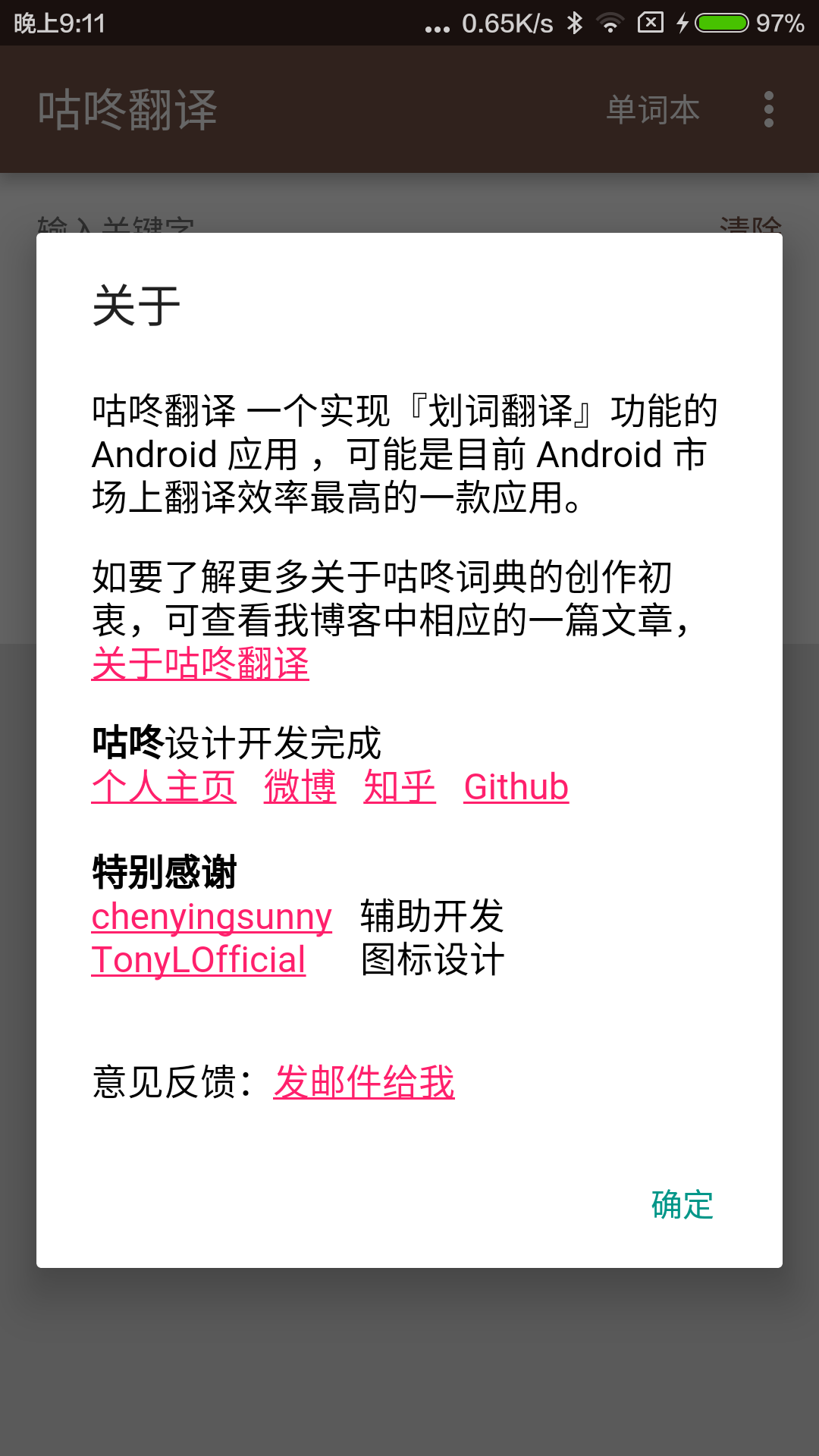 咕咚翻译app