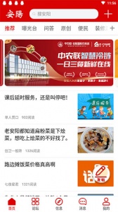 安阳论坛app
