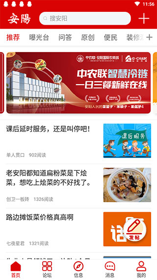 安阳论坛app
