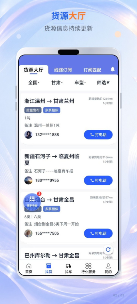 易罐危险品货运平台