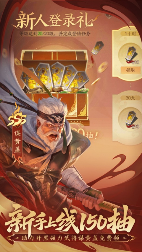 三国杀一将成名官服