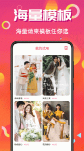 喜讯喜帖手机版