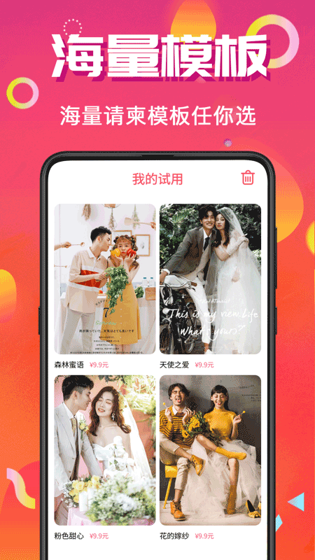 喜讯喜帖手机版