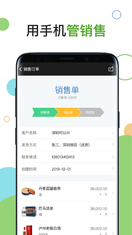 百草进销存销售管理软件手机版