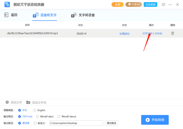 酷软文字语音转换器免费版