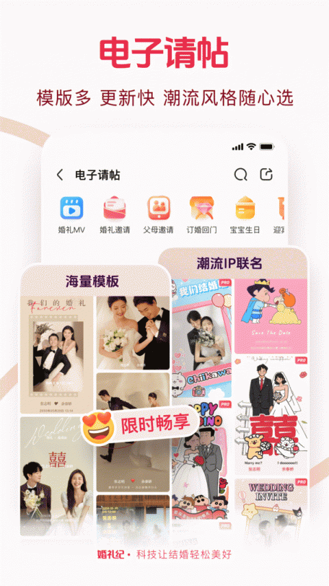 婚礼纪app