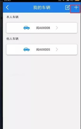 福建交通罚没最新版