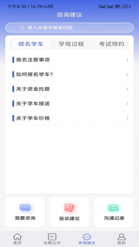 学驾考一件事手机版