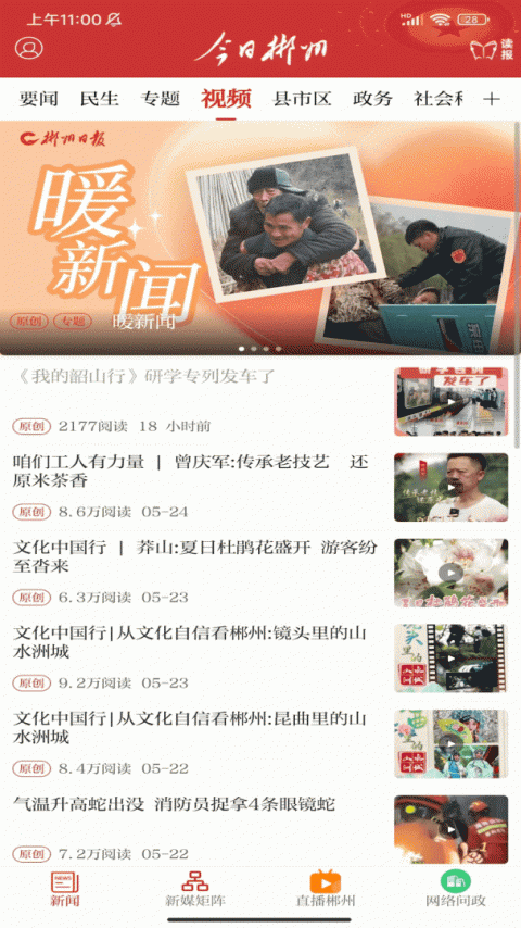 今日郴州最新版