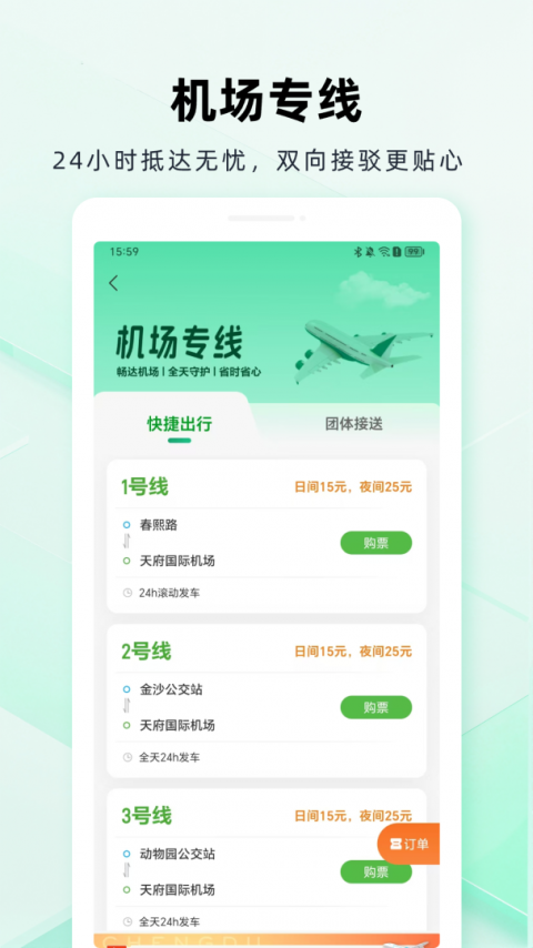 安逸巴士