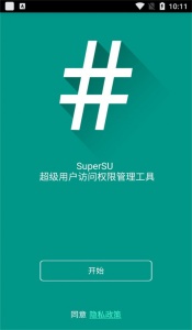 supersu权限管理最新版