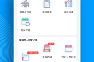 综合素质评价app