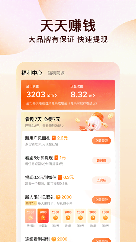 番茄小说赚钱app