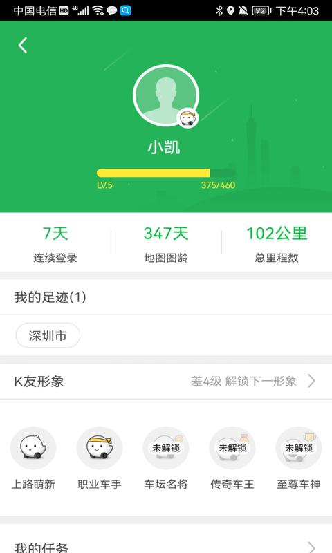 凯立德车载导航最新版