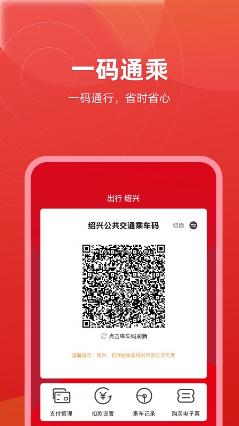 绍兴地铁app