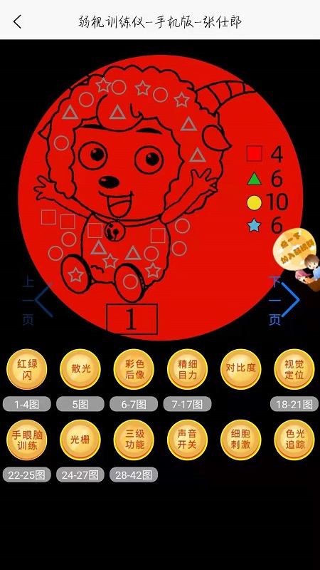 弱视训练描图app