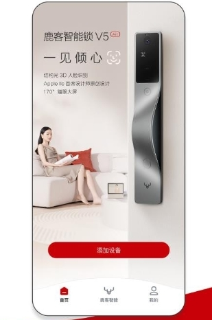 鹿客管家官方版