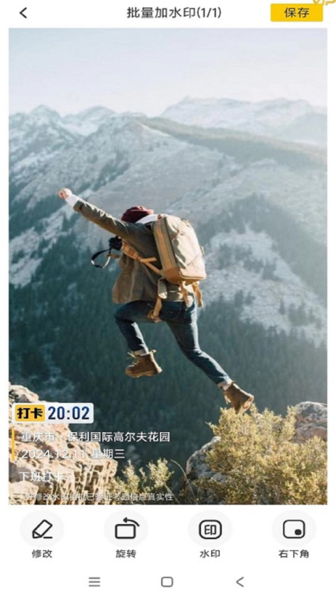 好修改水印相机最新版
