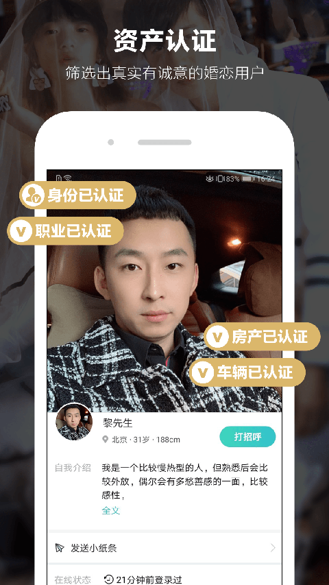 一伴婚恋交友版