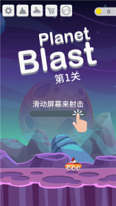 星球大爆炸手游