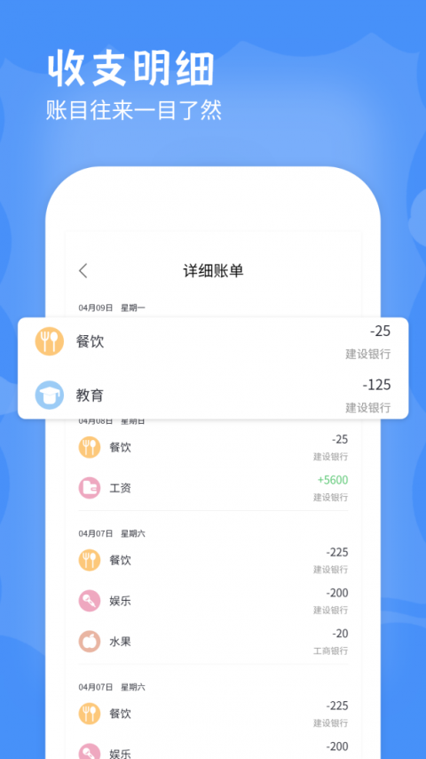 手机记账本app