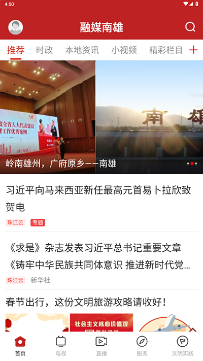 融媒南雄最新版