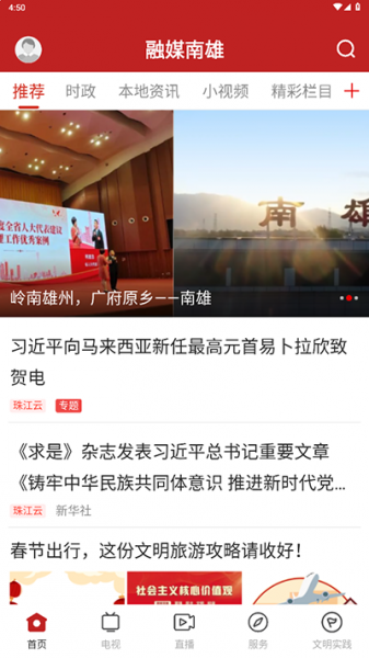 融媒南雄最新版