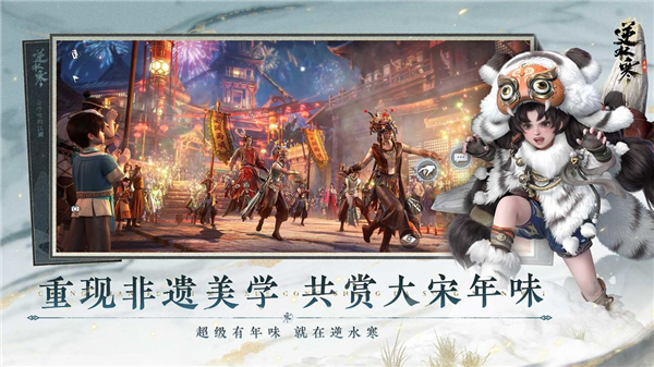 网易逆水寒手游