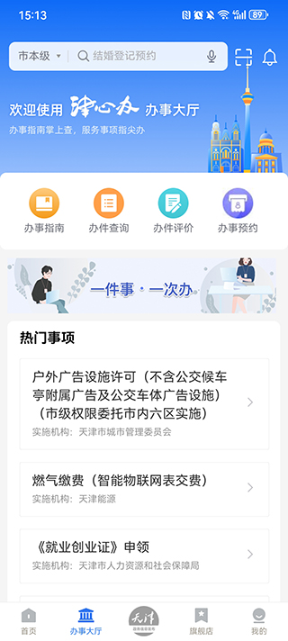 津心办app