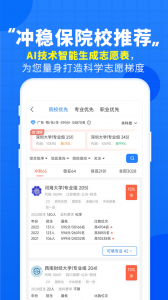 高考直通车app
