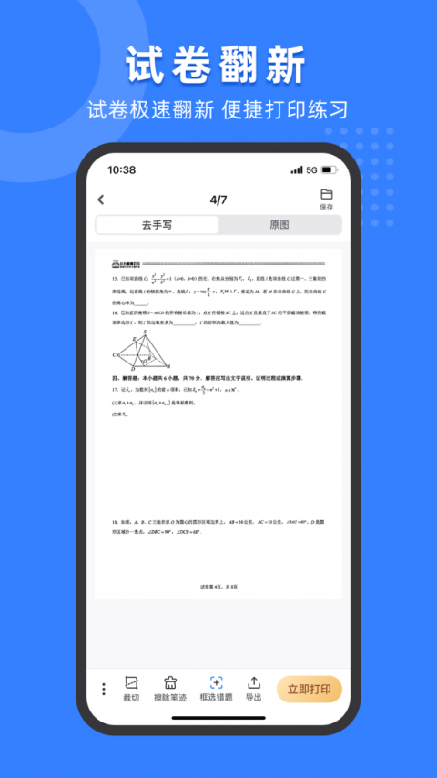 小白试卷宝官方版