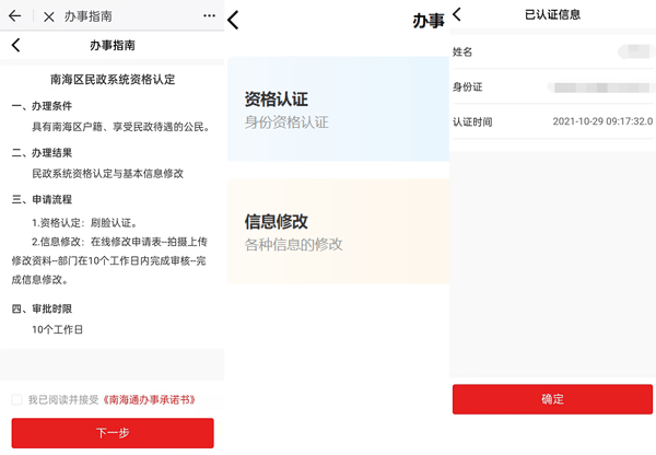 佛山南海通app
