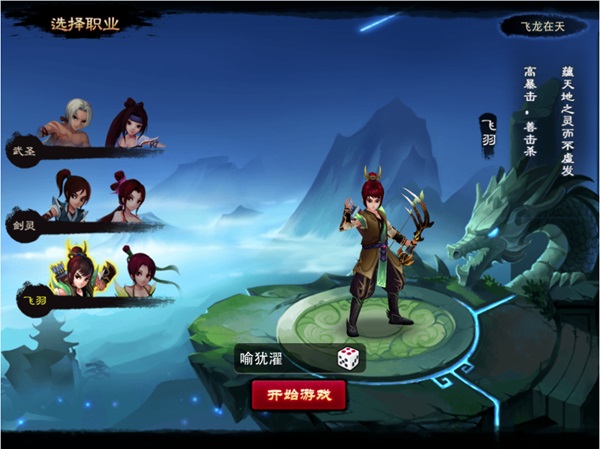 神仙道高清重制版怀旧服