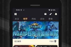nga玩家社区app