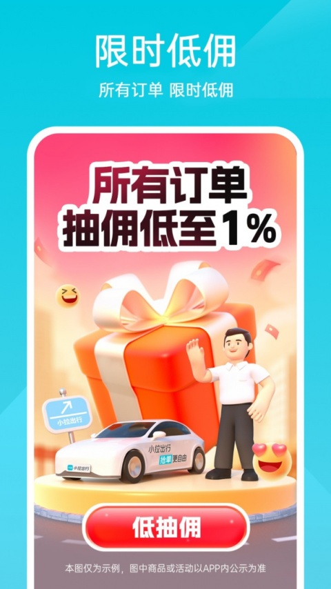 小拉出行app
