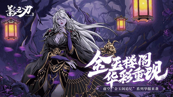 影之刃3台服