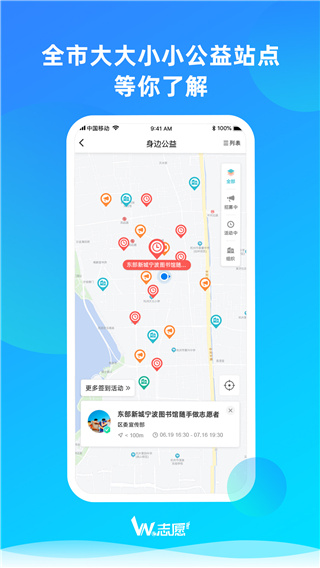 we志愿服务平台app