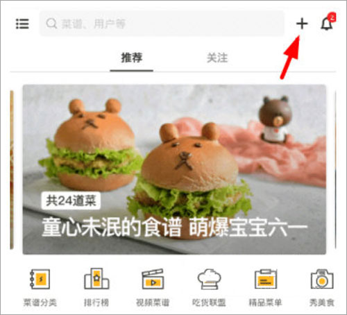 豆果美食app