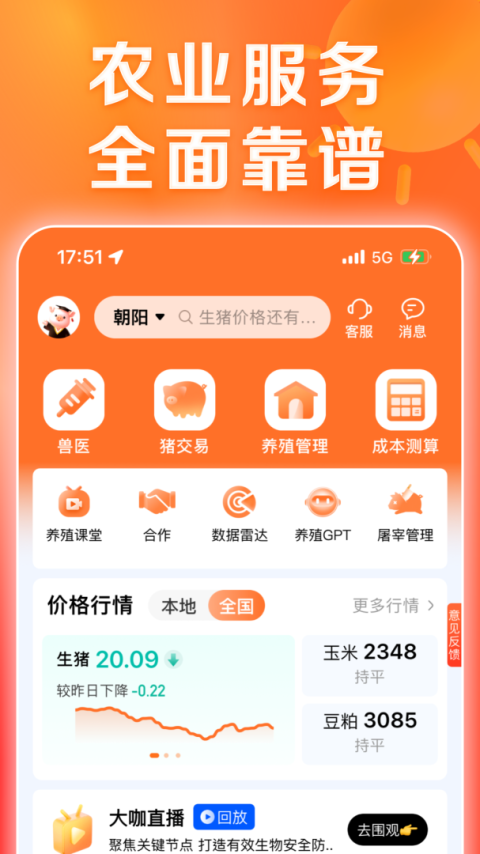 猪博士app