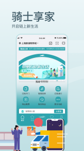 骑士享家手机版