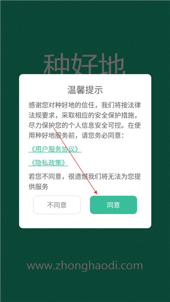 种好地app