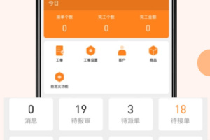 橙子工单app