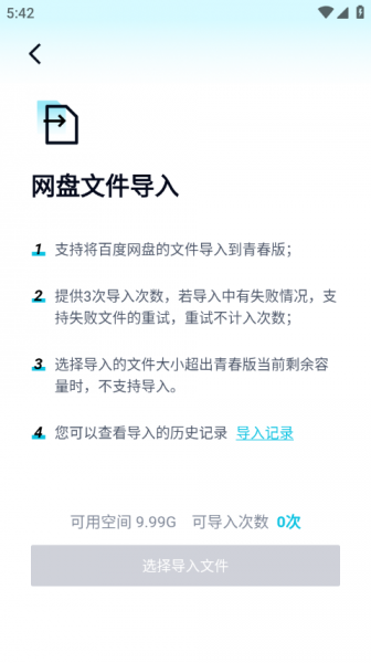 百度网盘青春版app