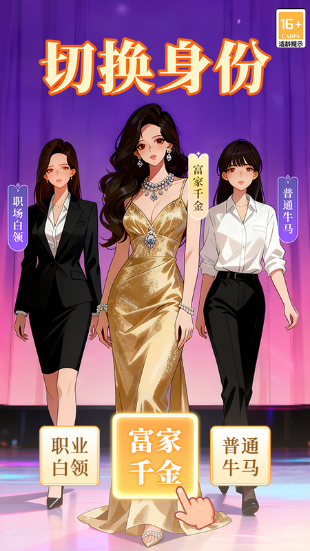我本千金九游版