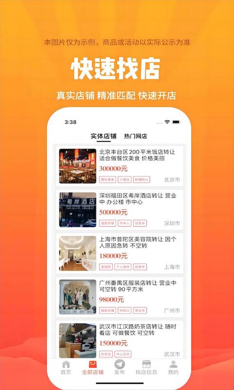 巨湘店铺转让app