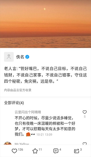 品言文案app