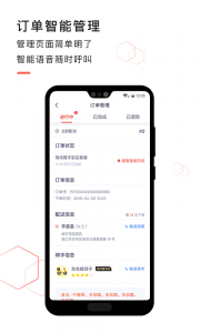急先蜂商家版app